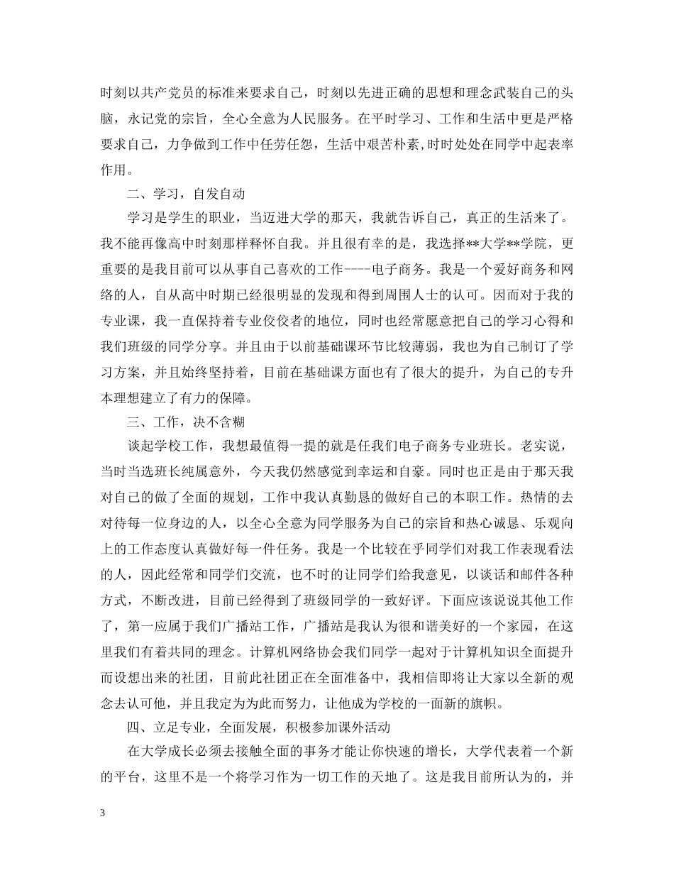 大二奖学金自我鉴定 _第3页
