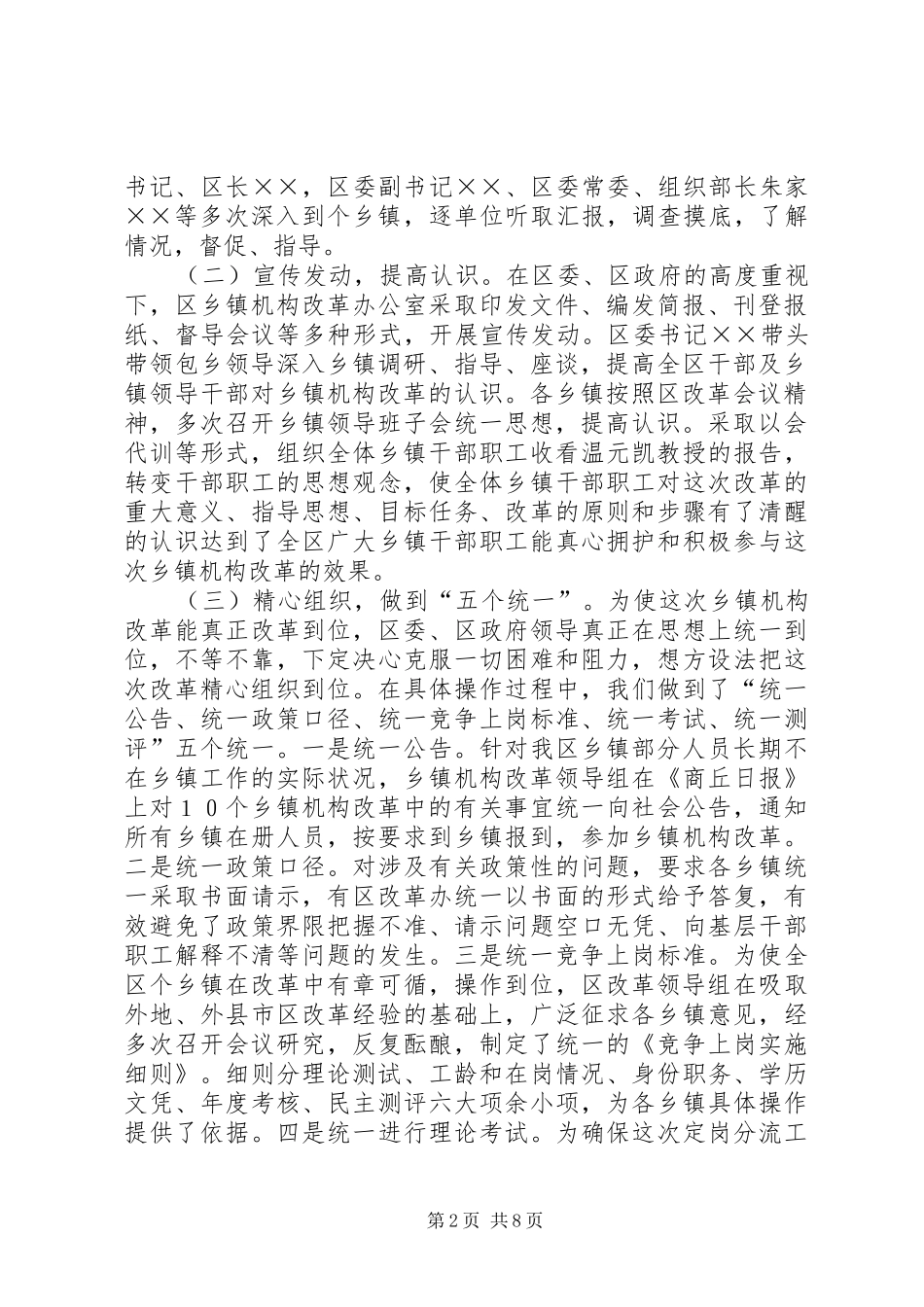 乡镇机构改革工作总结_第2页