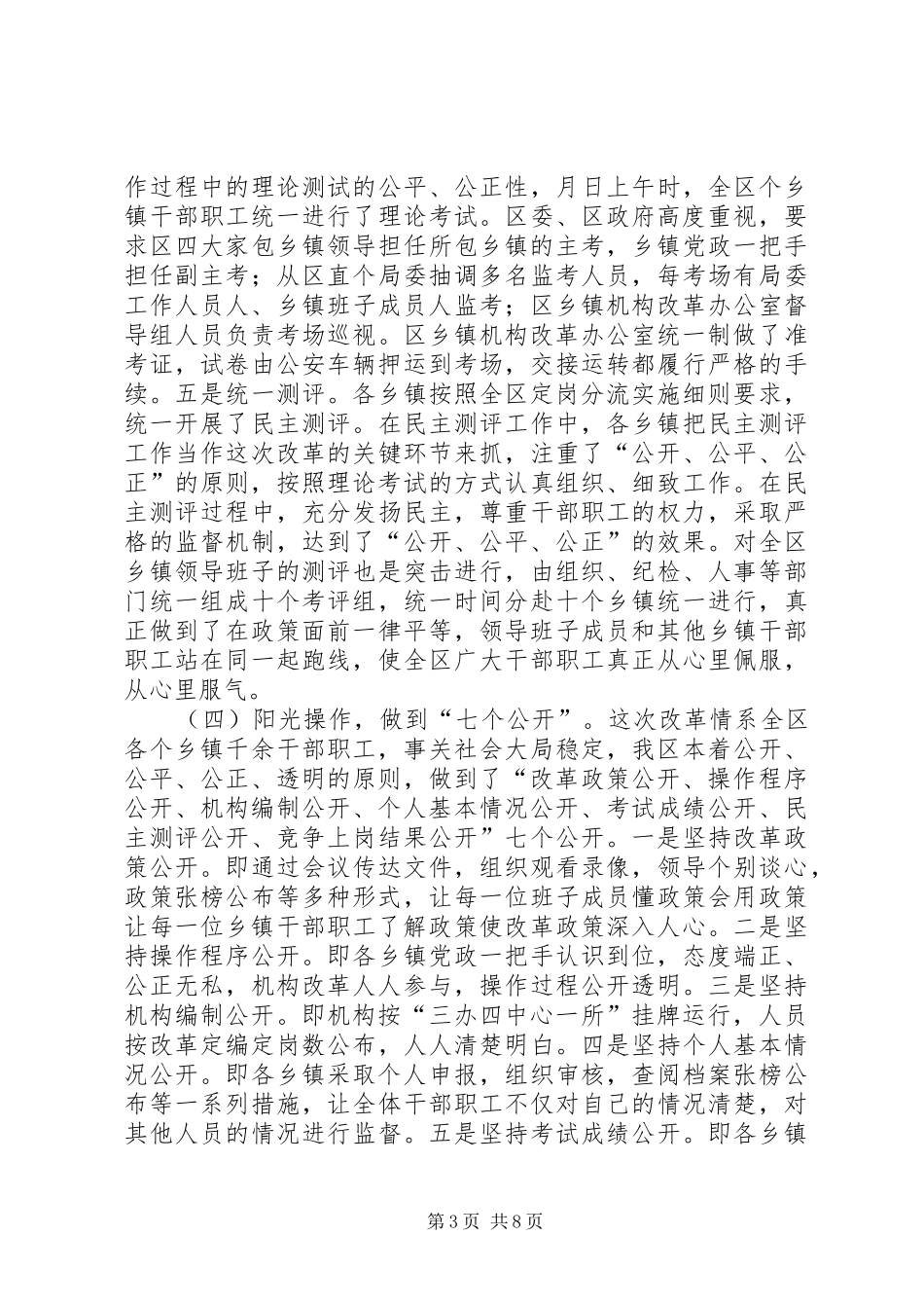 乡镇机构改革工作总结_第3页