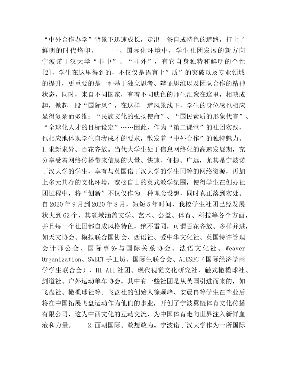 中外合作背景下高校学生社团建设初探 _第2页