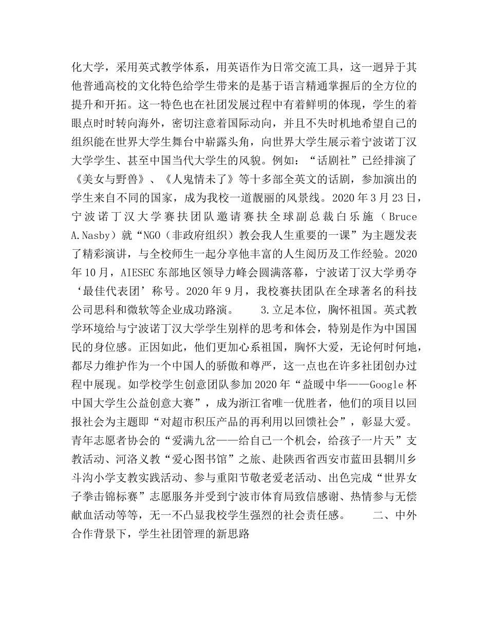 中外合作背景下高校学生社团建设初探 _第3页