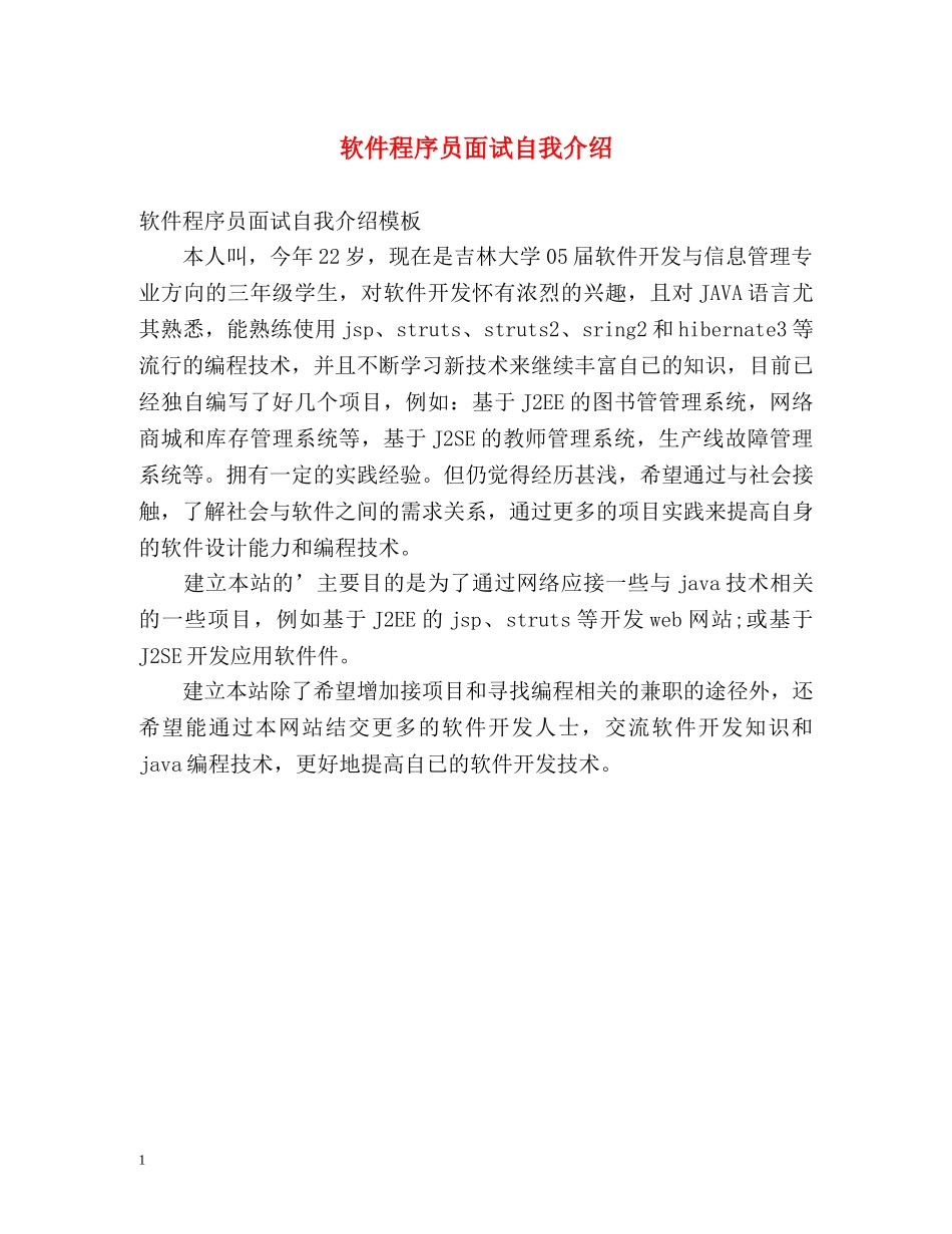 软件程序员面试自我介绍 _第1页