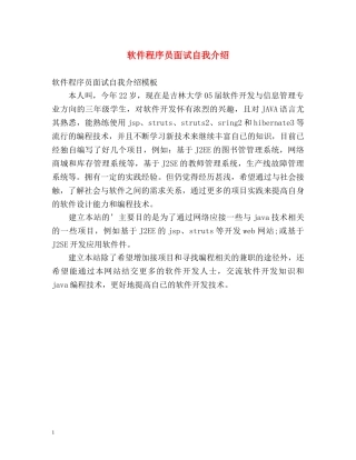 软件程序员面试自我介绍 