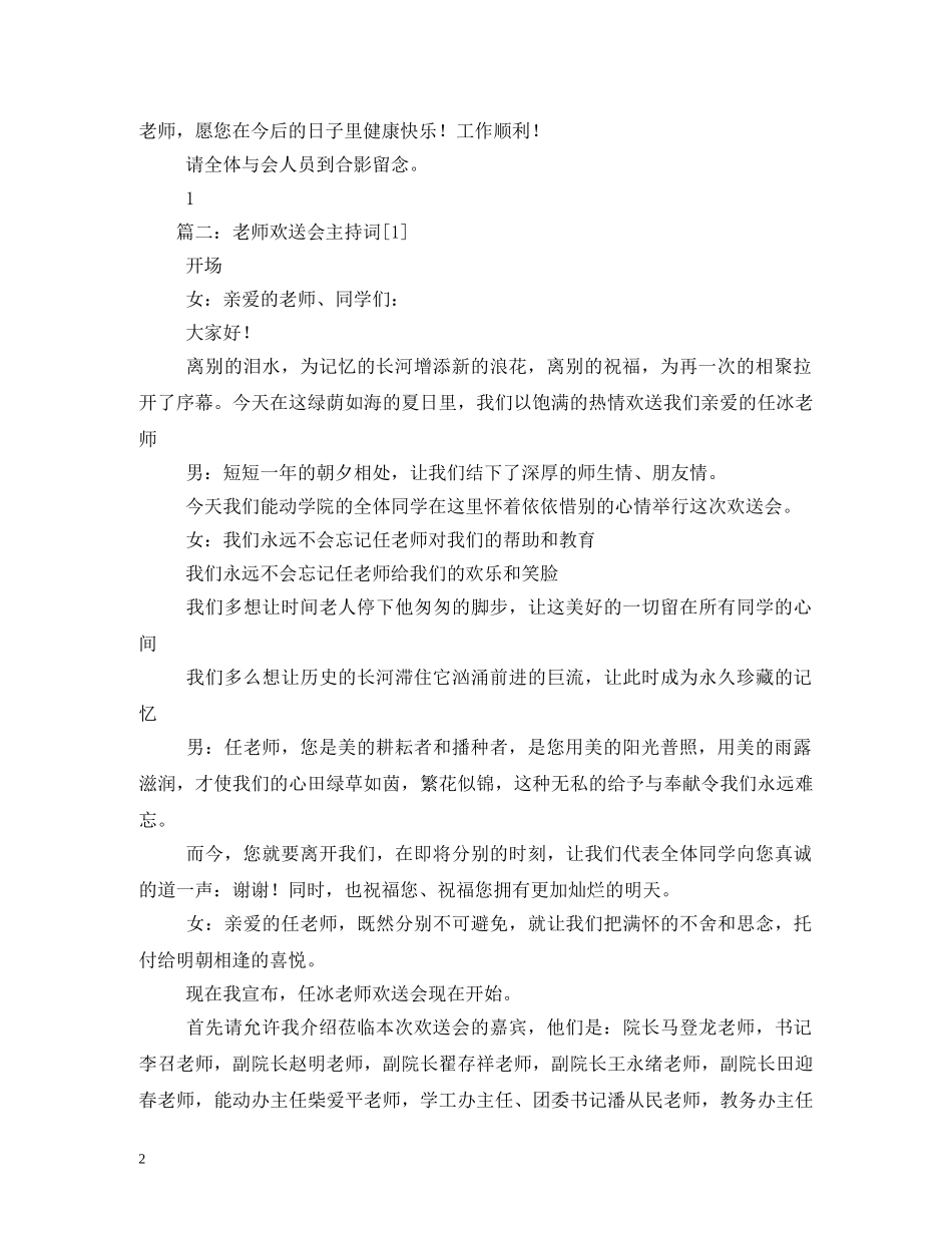 教师欢送会主持词 _第2页