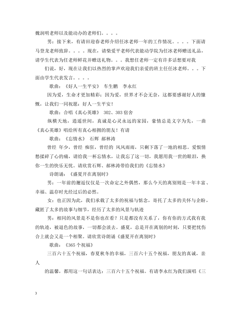 教师欢送会主持词 _第3页