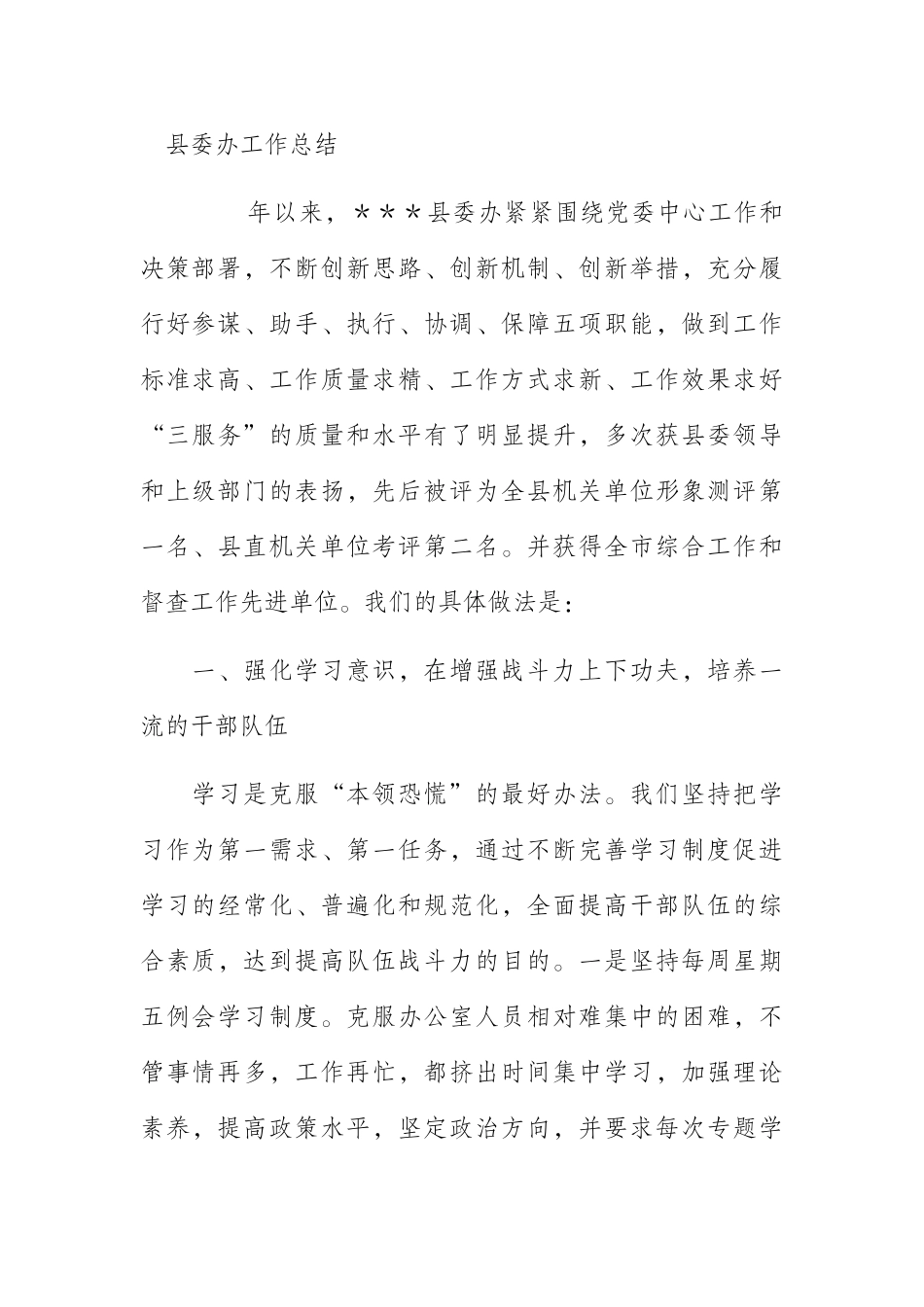 县委办工作总结_第1页