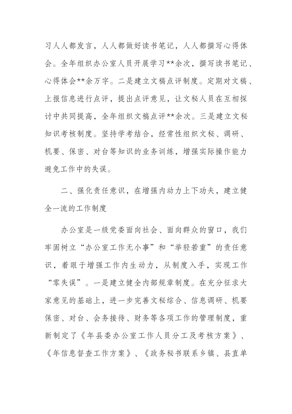 县委办工作总结_第2页