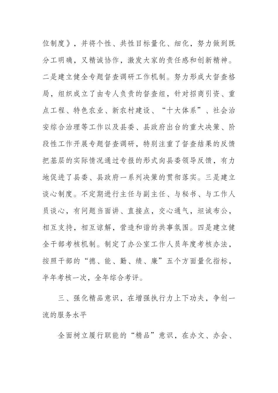 县委办工作总结_第3页