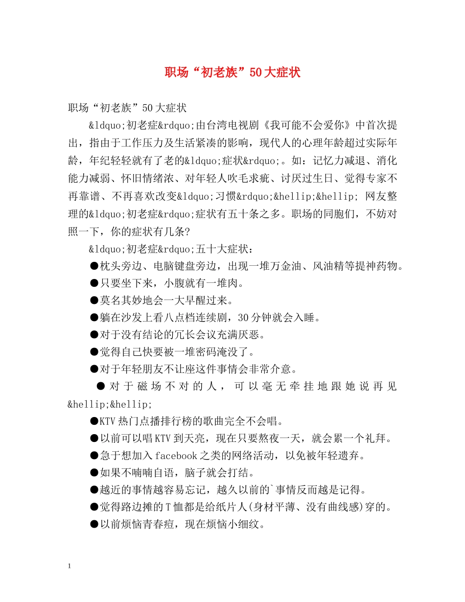 职场“初老族”50大症状 _第1页