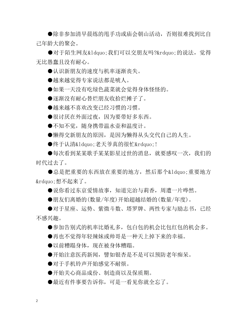 职场“初老族”50大症状 _第2页
