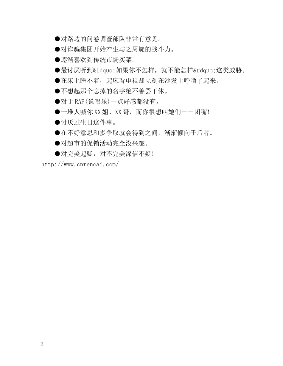 职场“初老族”50大症状 _第3页