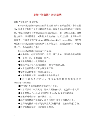 职场“初老族”50大症状 