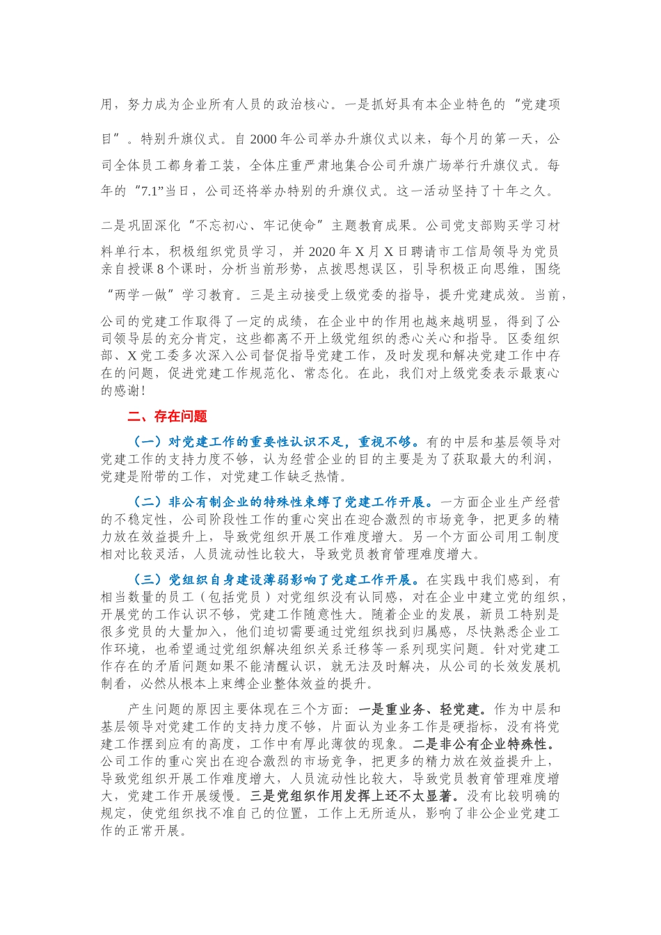 公司党支部书记抓基层党建工作述报告_第2页