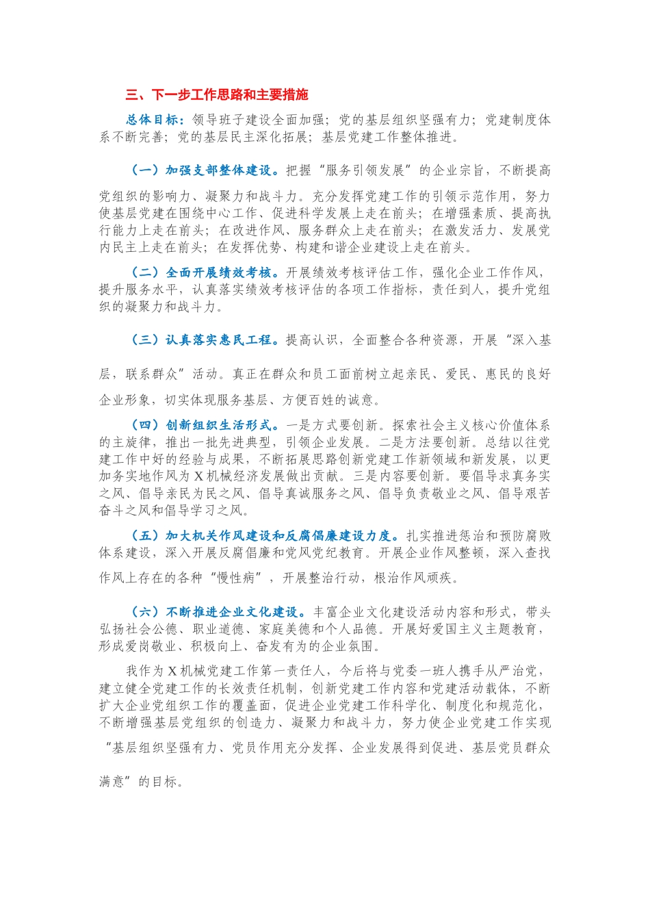 公司党支部书记抓基层党建工作述报告_第3页
