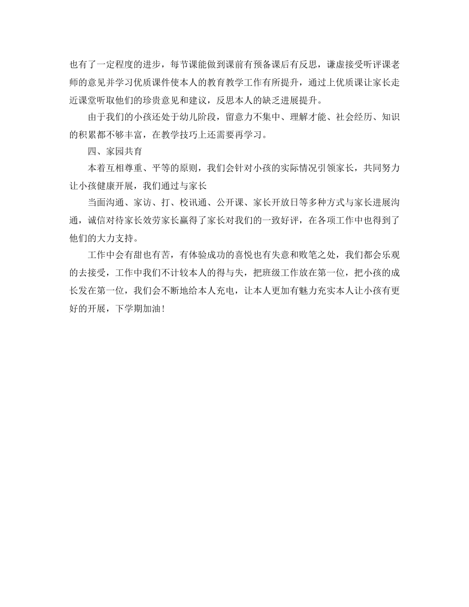 年度工作参考总结-幼儿园大班教师个人年度工作参考总结 _第2页