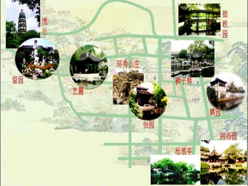 《苏州园林》欣赏2_第2页