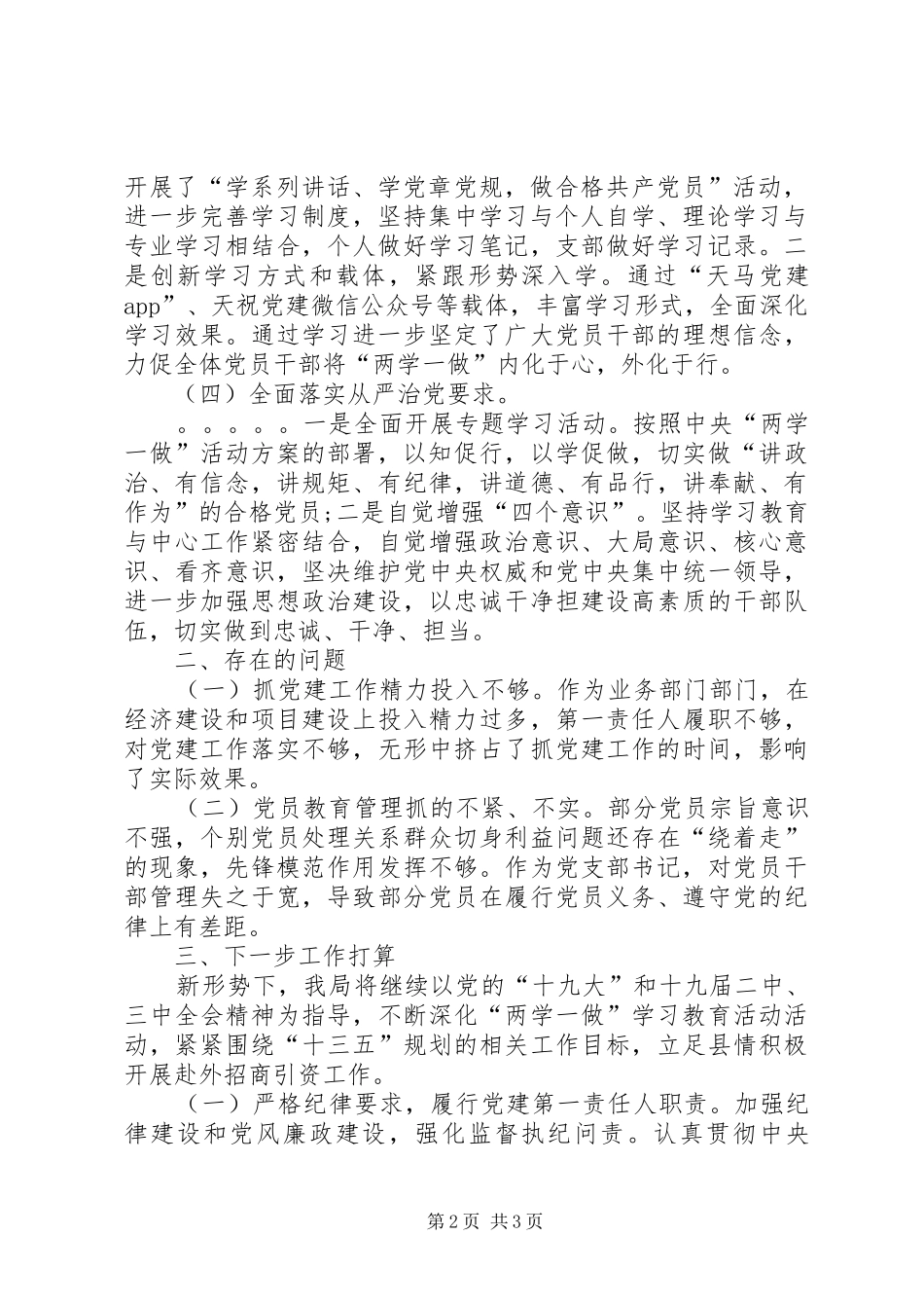 两学一做常态化制度化工作回头看自查报告_第2页