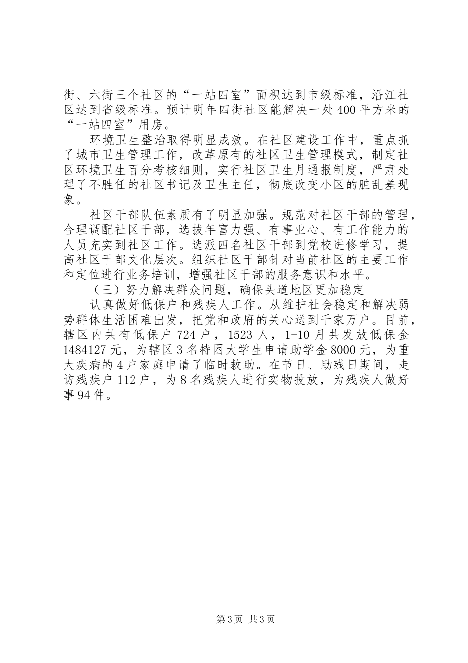 XX街道办事处XX年工作总结及XX年工作打算工作总结范文_第3页