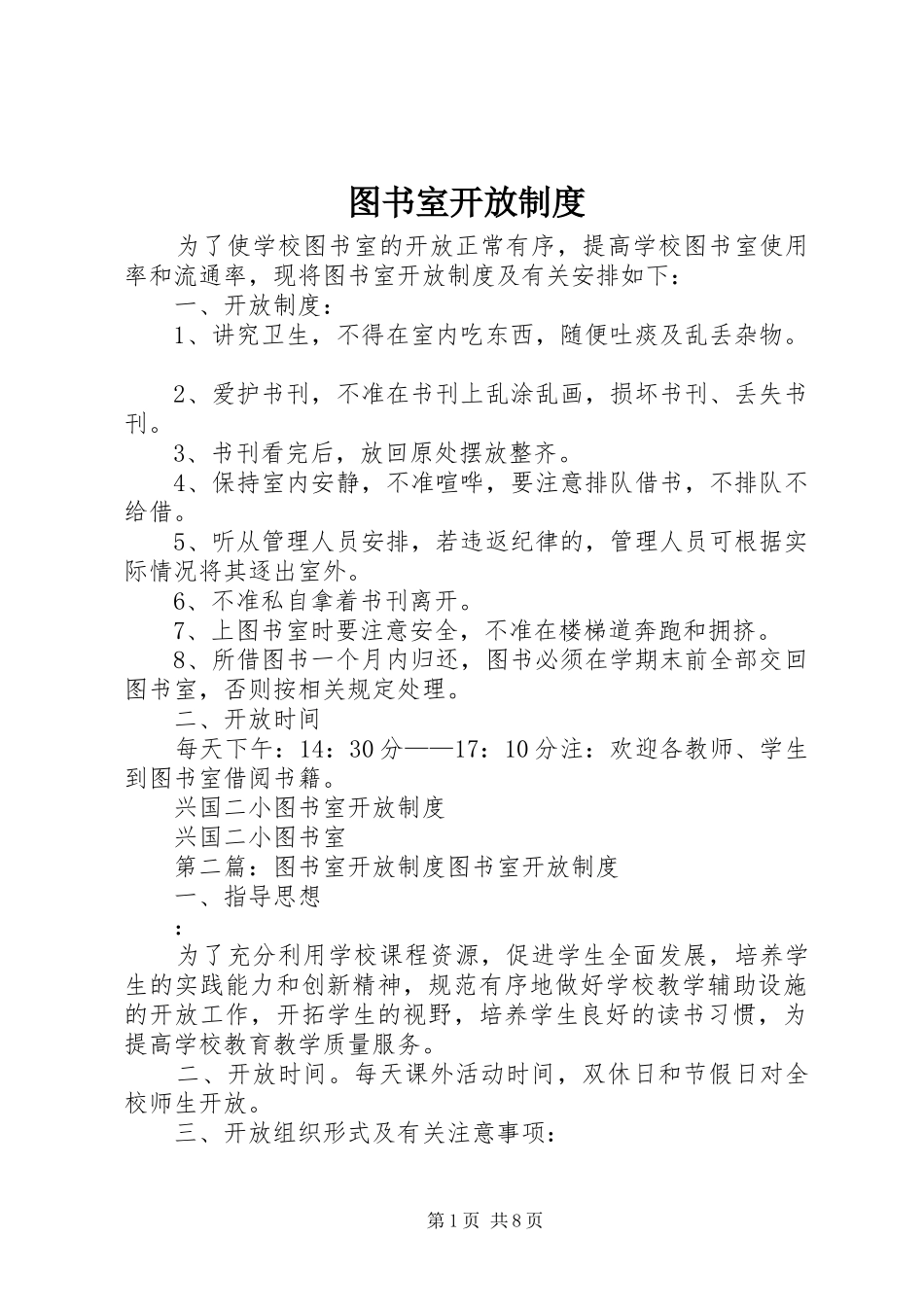 图书室开放制度_第1页