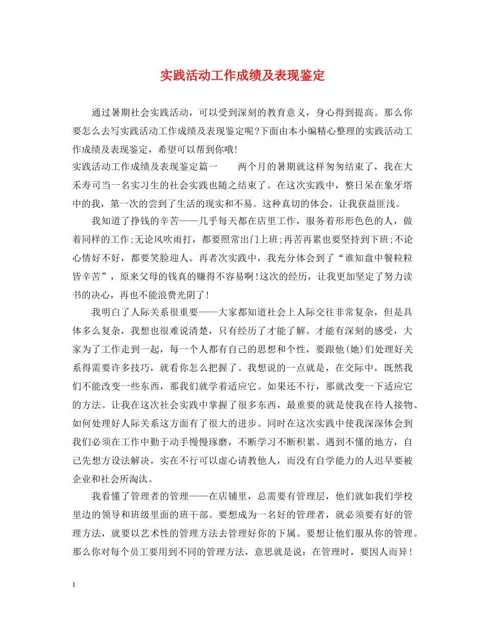 实践活动工作成绩及表现鉴定 _第1页