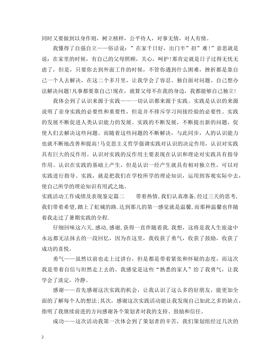 实践活动工作成绩及表现鉴定 _第2页