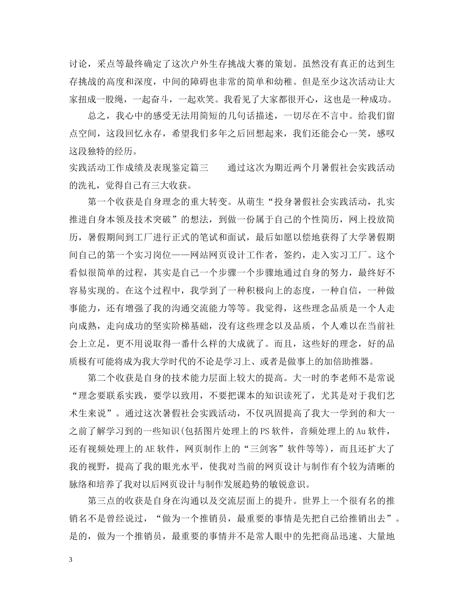 实践活动工作成绩及表现鉴定 _第3页