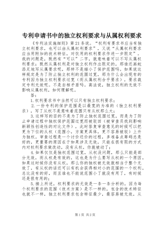 专利申请书中的独立权利要求与从属权利要求