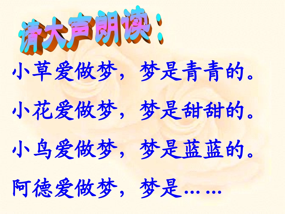 《阿德的梦》演示课件_第1页