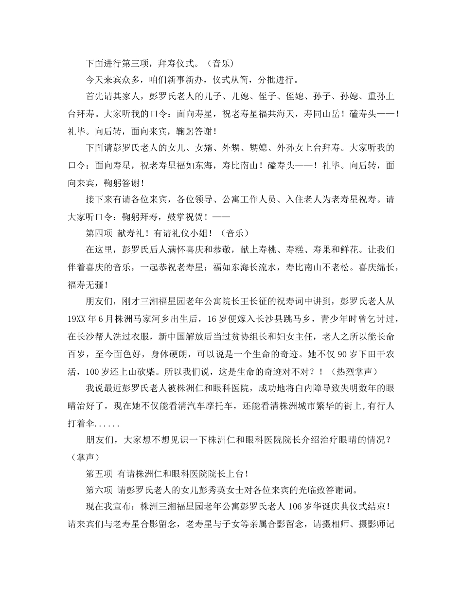 庆祝老人106岁生日主持词 _第2页