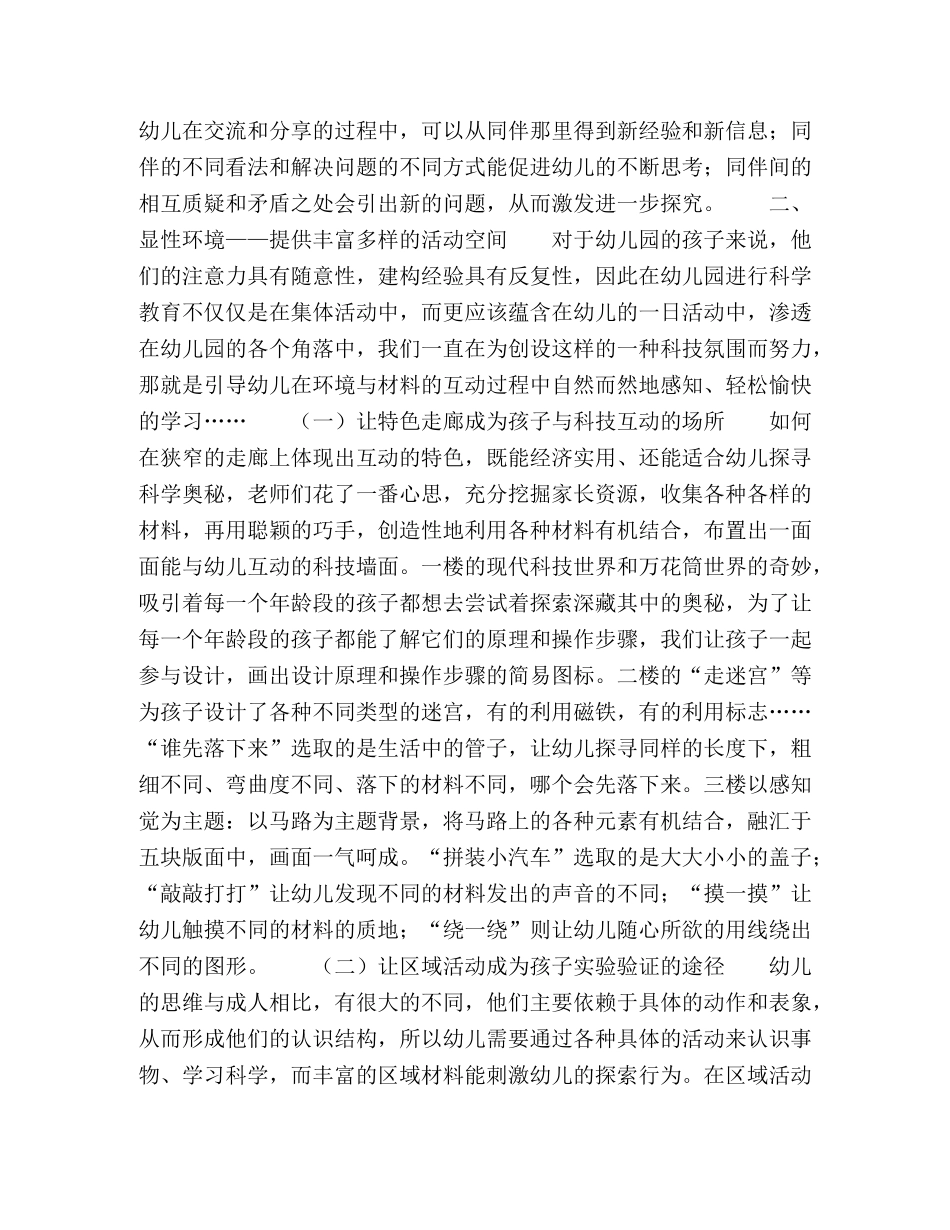 浅谈如何利用环境资源进行幼儿科学教育 _第2页