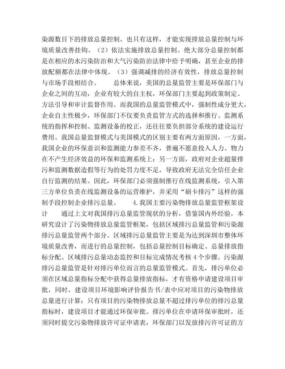 污染物排放总量监管体系研究 _第3页