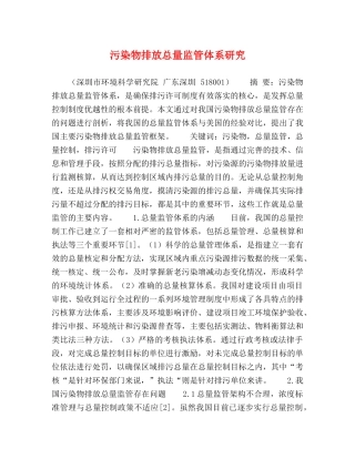 污染物排放总量监管体系研究 