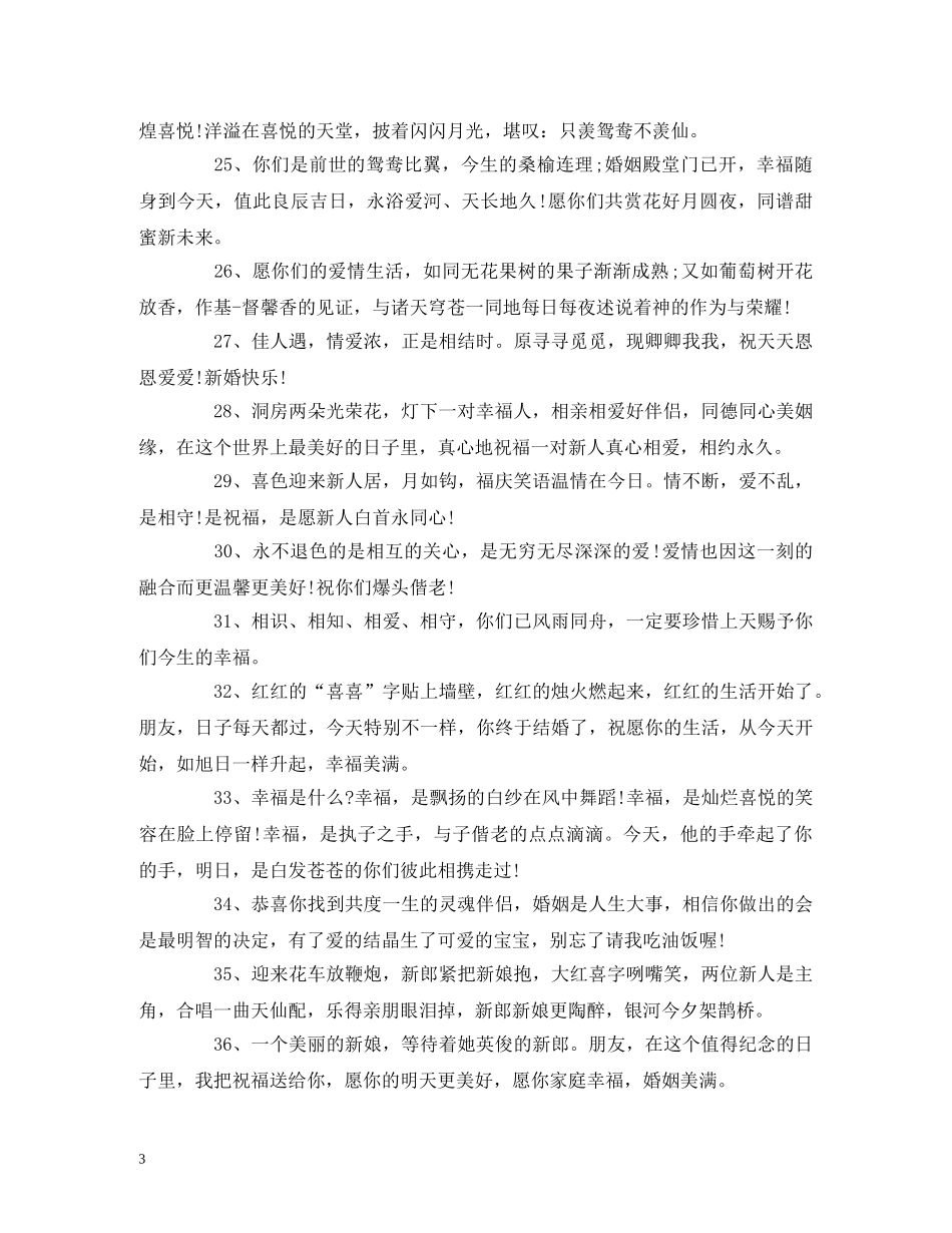 朋友新婚创意的祝福短信 _第3页