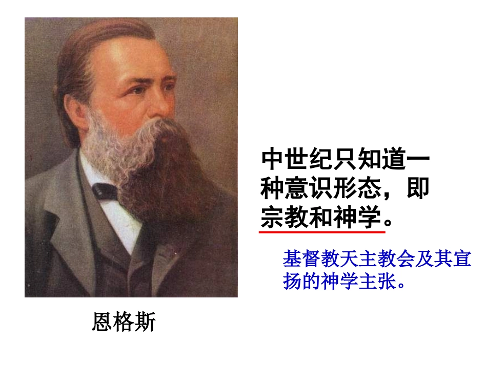 （人教版）八年级下册：第六单元第二课“人的发现”_第2页