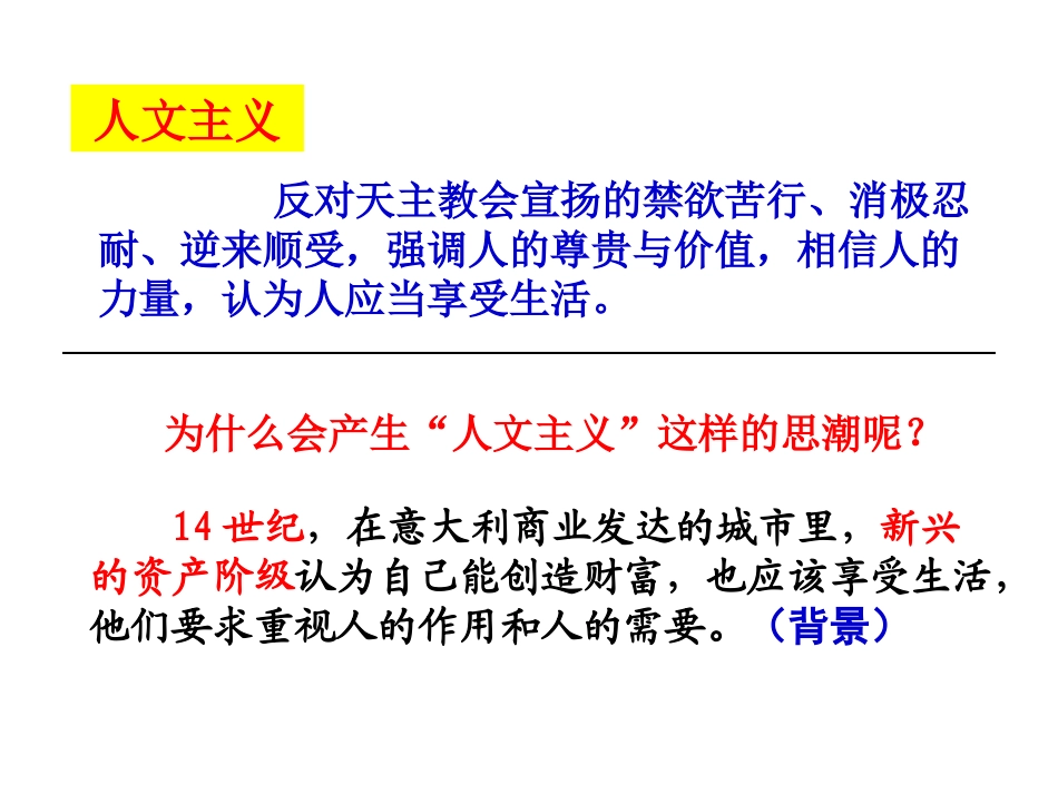 （人教版）八年级下册：第六单元第二课“人的发现”_第3页