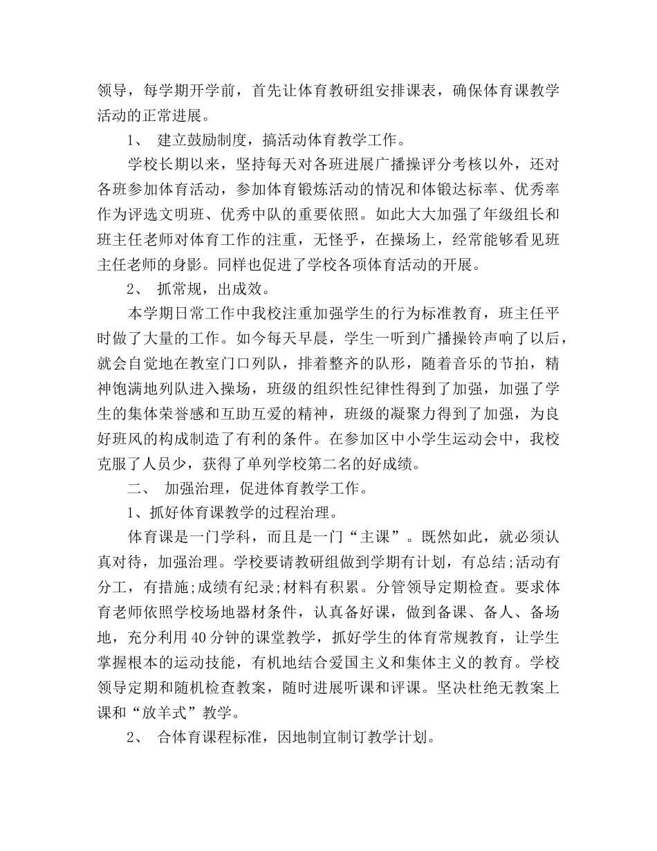 小学体育教学工作参考总结范文（通用） _第3页
