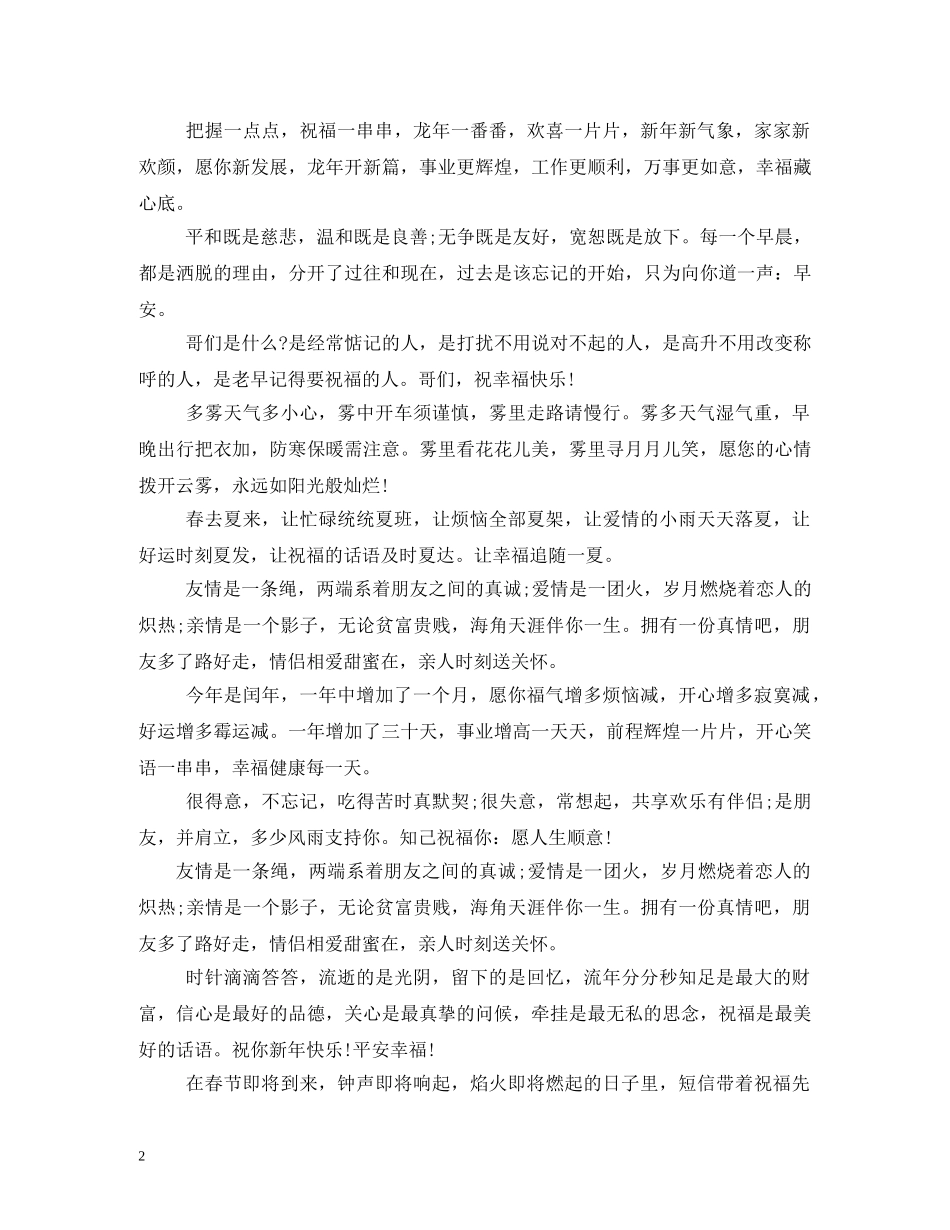 给闺蜜的祝福语 _第2页