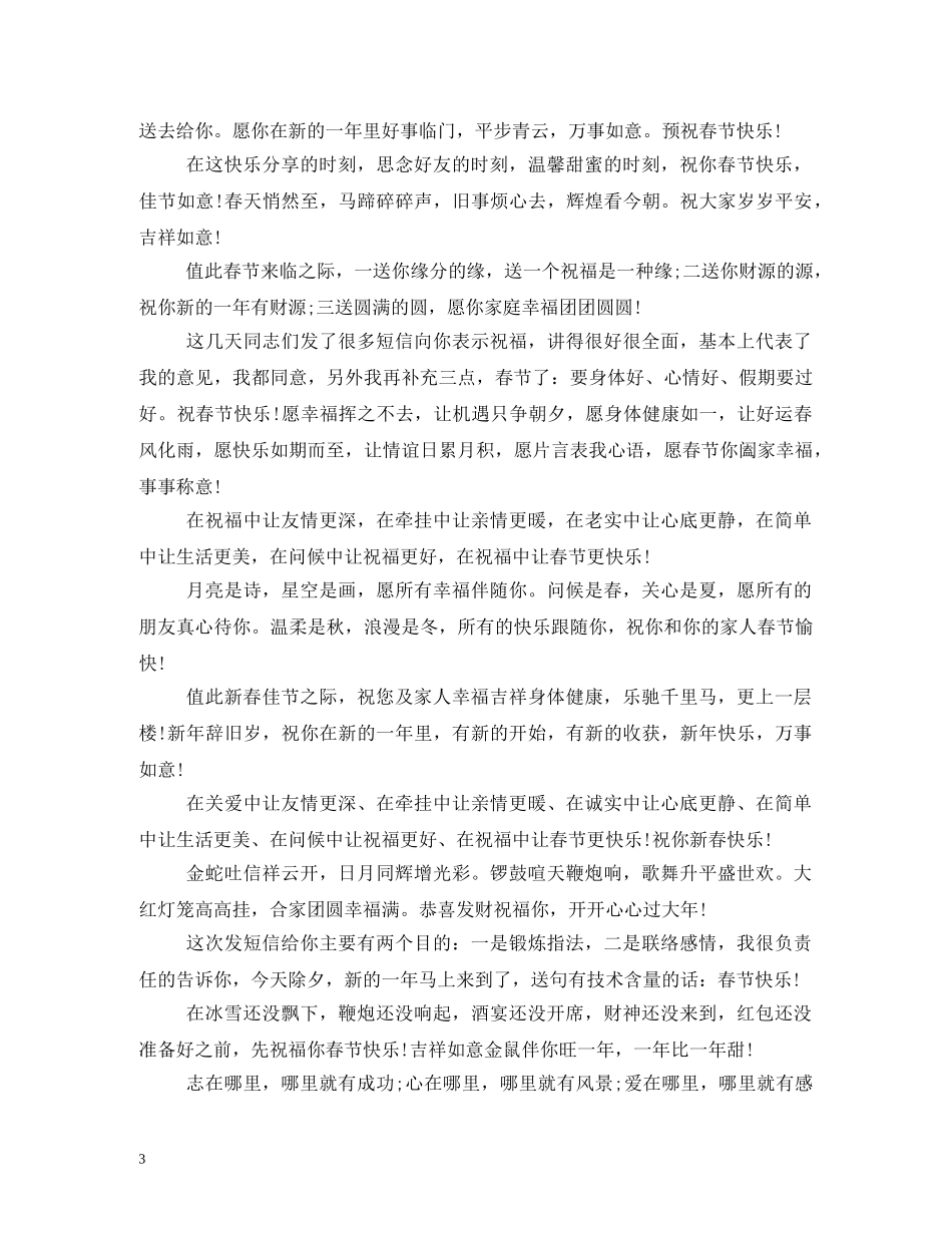 给闺蜜的祝福语 _第3页