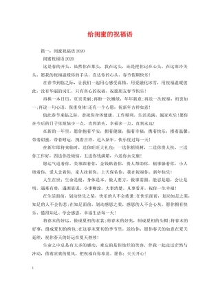 给闺蜜的祝福语 