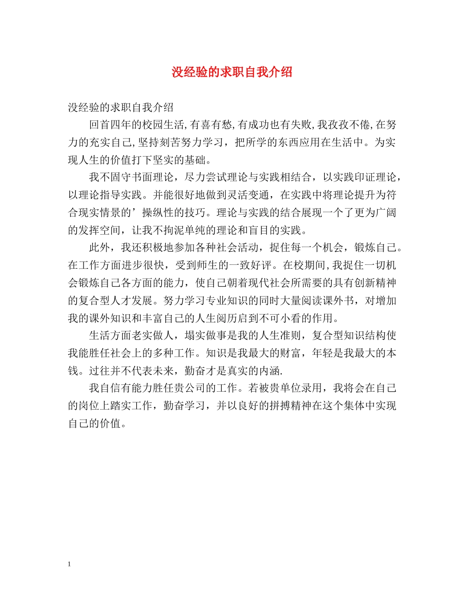 没经验的求职自我介绍 _第1页