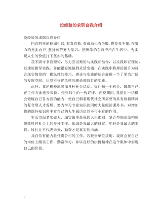 没经验的求职自我介绍 