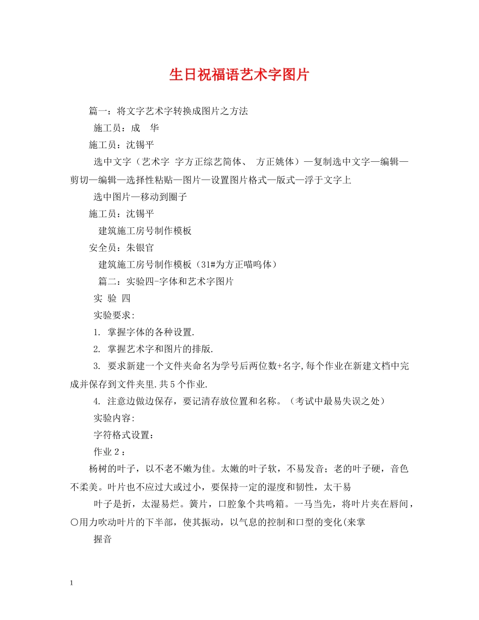 生日祝福语艺术字图片 _第1页