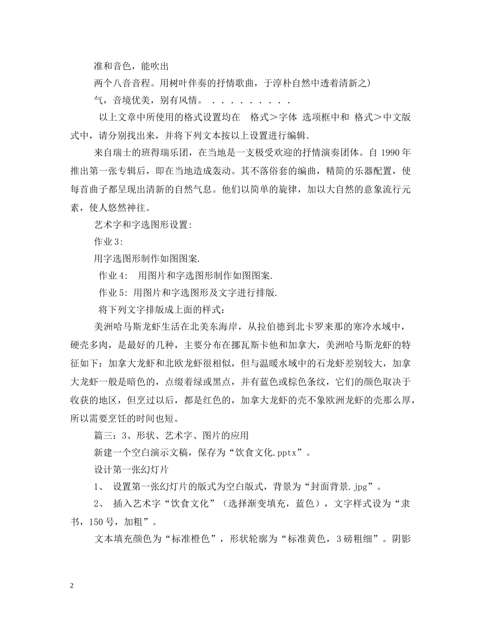 生日祝福语艺术字图片 _第2页