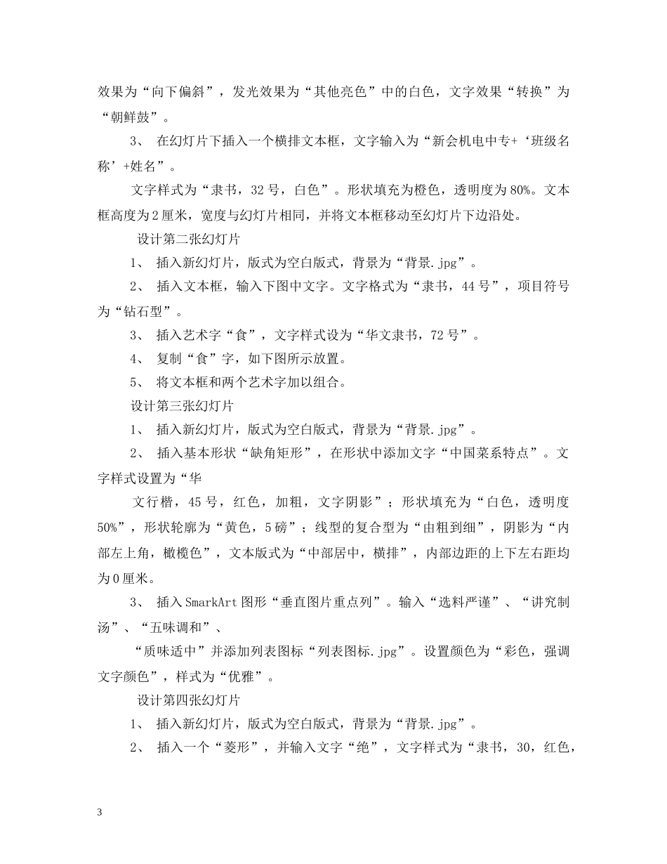 生日祝福语艺术字图片 _第3页