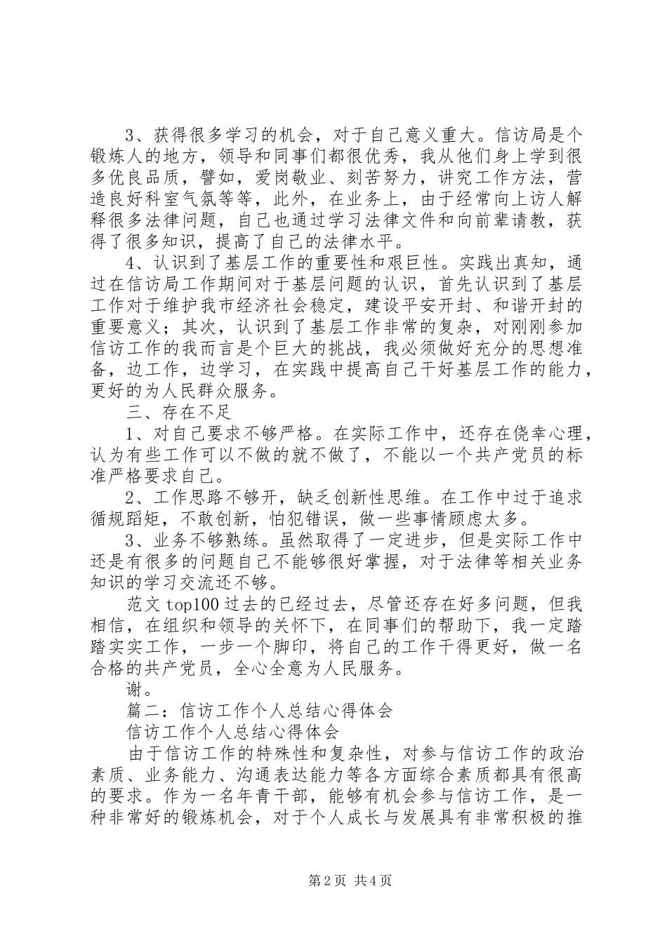 信访个人年终总结_第2页
