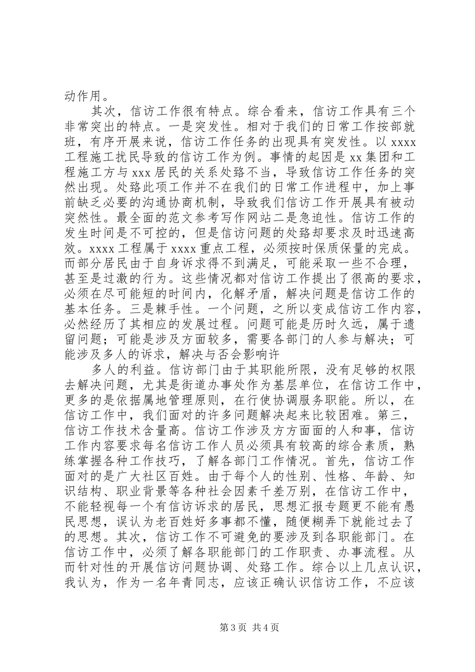 信访个人年终总结_第3页