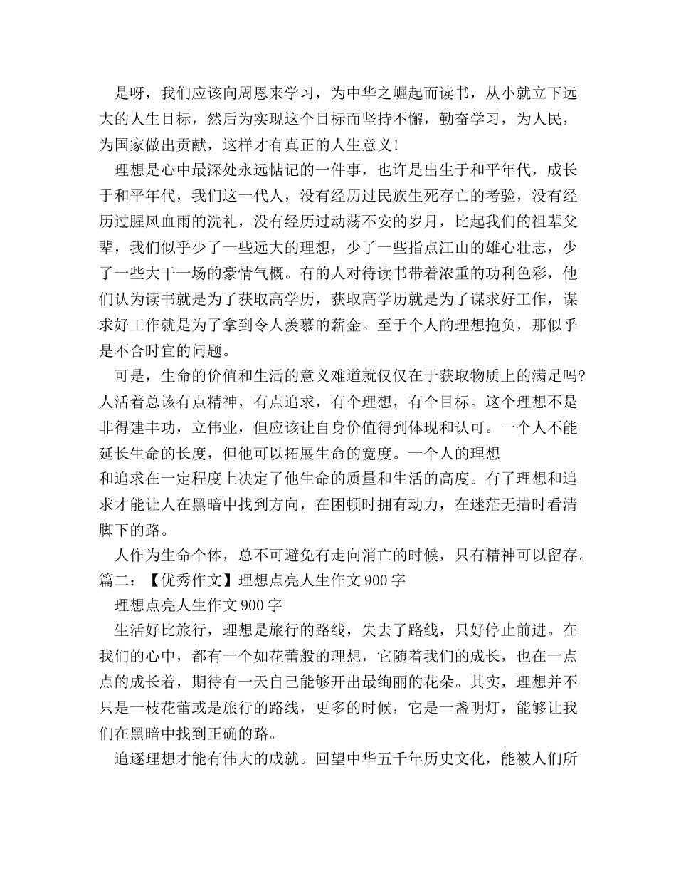 理想点亮人生读书笔记1000字 _第2页