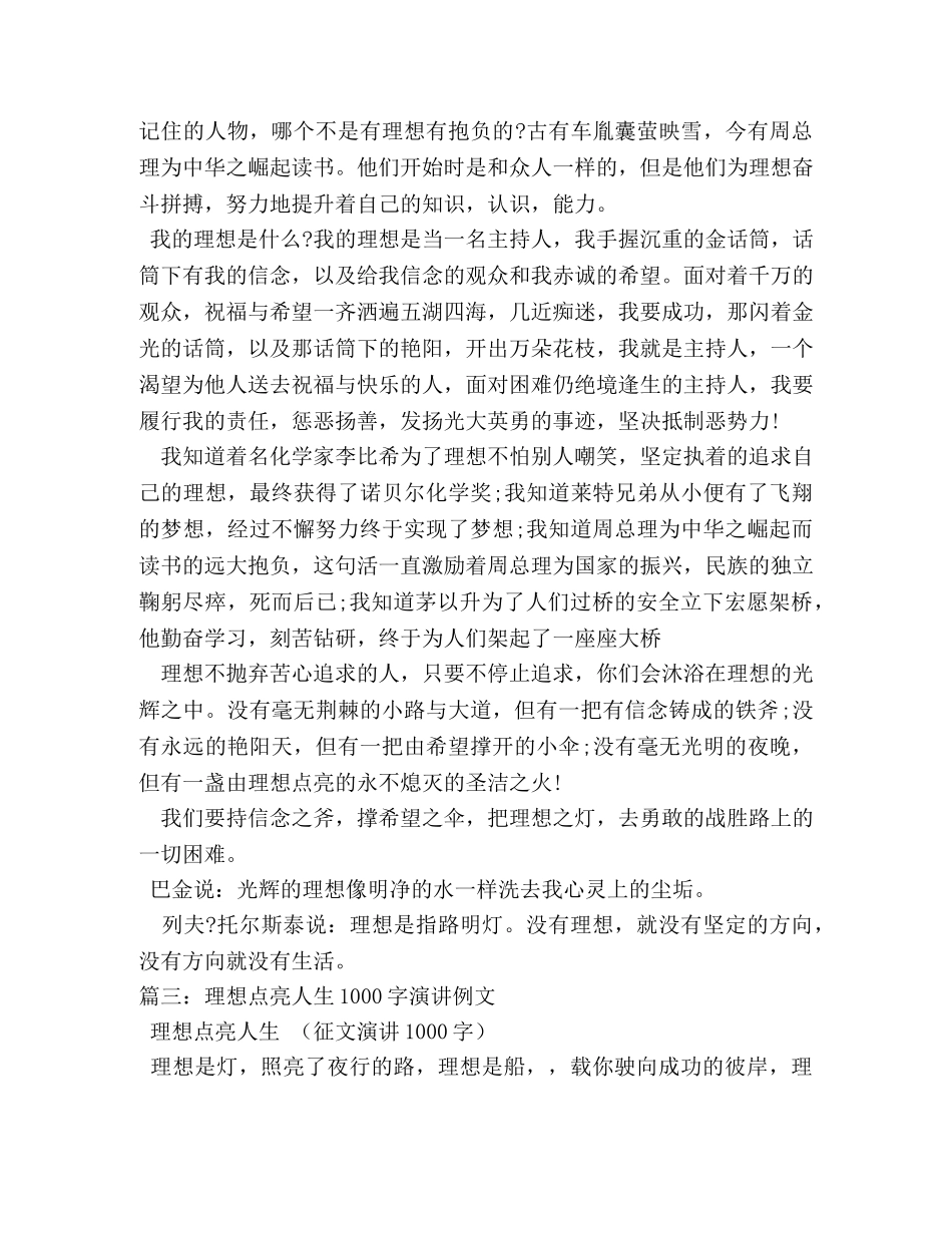 理想点亮人生读书笔记1000字 _第3页