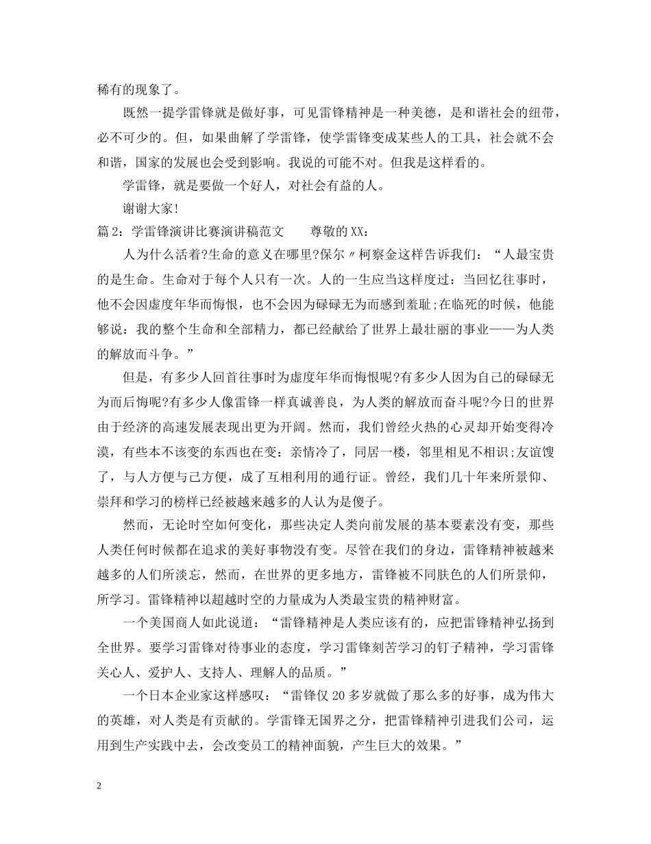 学雷锋演讲比赛演讲稿范文 _第2页