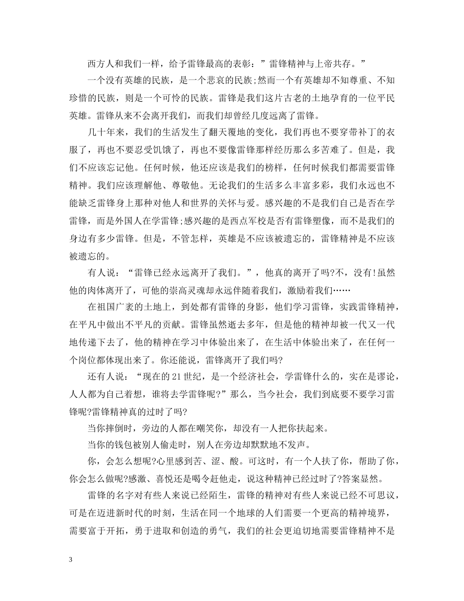 学雷锋演讲比赛演讲稿范文 _第3页